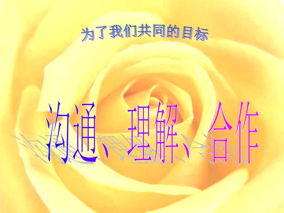 二年级家长会ppt23.ppt_第2页
