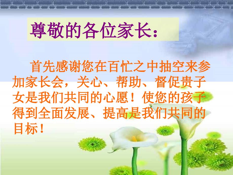 二年级家长会ppt23.ppt_第3页