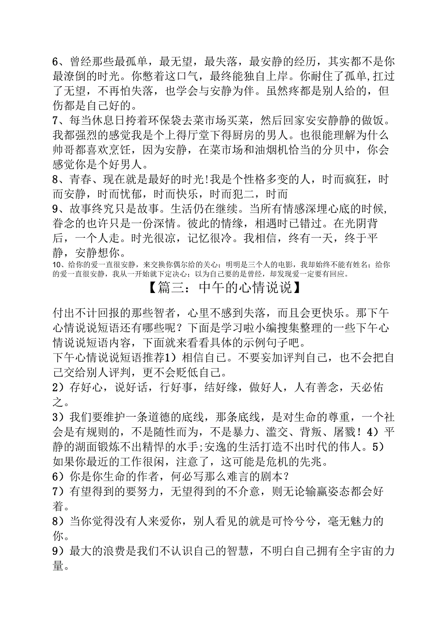 中午的心情说说.docx_第2页