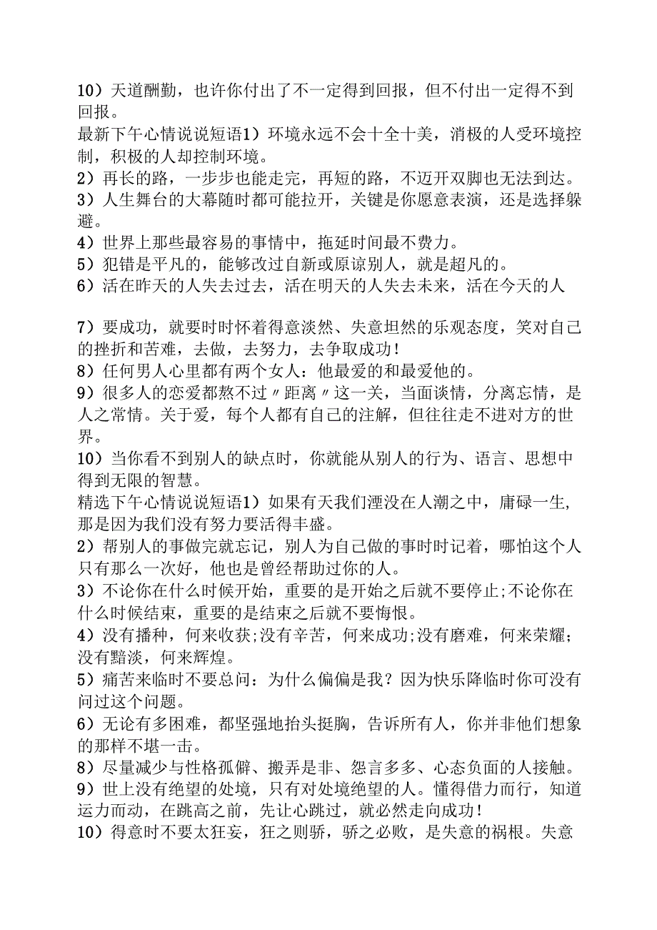 中午的心情说说.docx_第3页