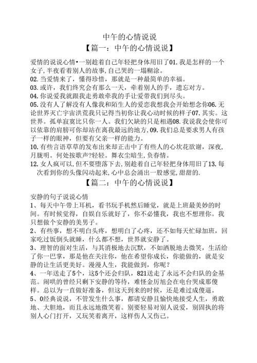 中午的心情说说.docx