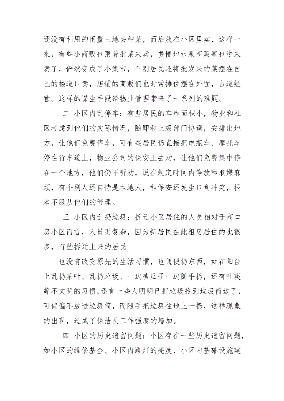 安置小区物业管理存在问题及对策.doc_第2页