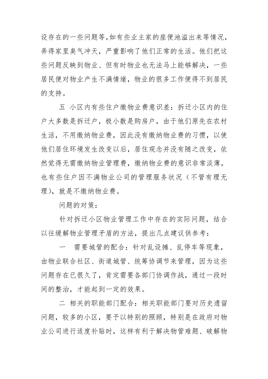 安置小区物业管理存在问题及对策.doc_第3页