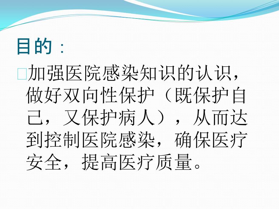 医院保洁人员院感知识培训.pptx_第2页