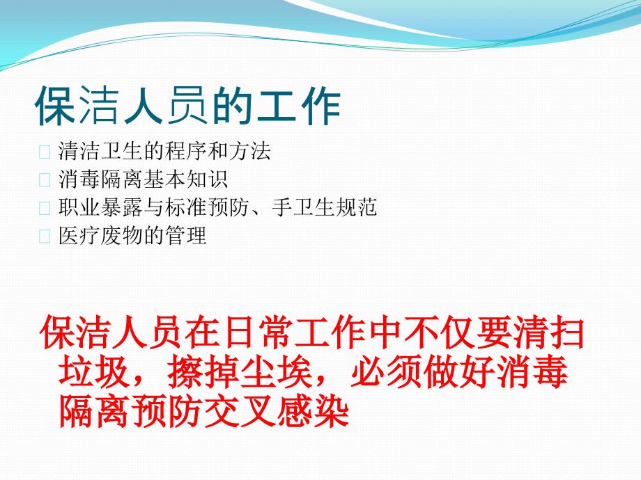 医院保洁人员院感知识培训.pptx_第3页