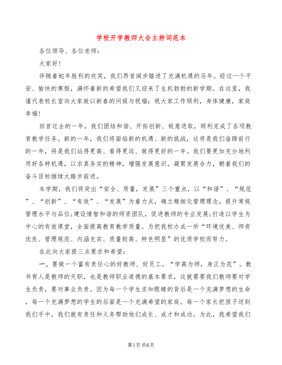 学校开学教师大会主持词范本4篇.doc_第1页