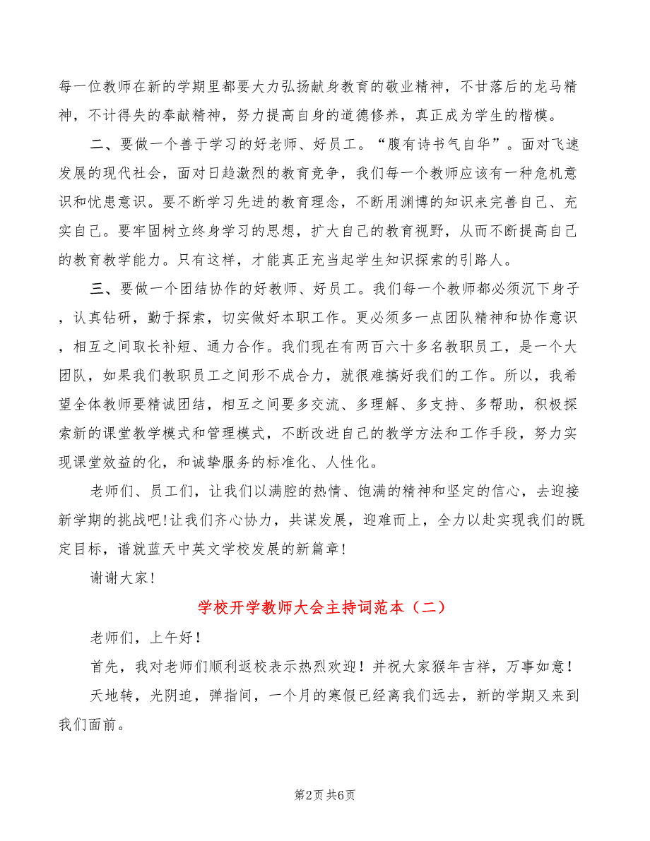 学校开学教师大会主持词范本4篇.doc_第2页