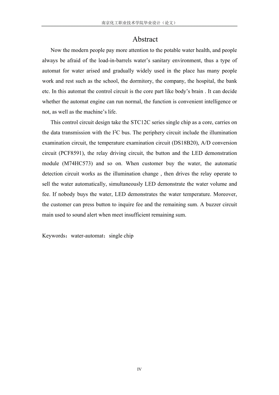 基于STC单片机的自动售水机的设计.docx_第2页