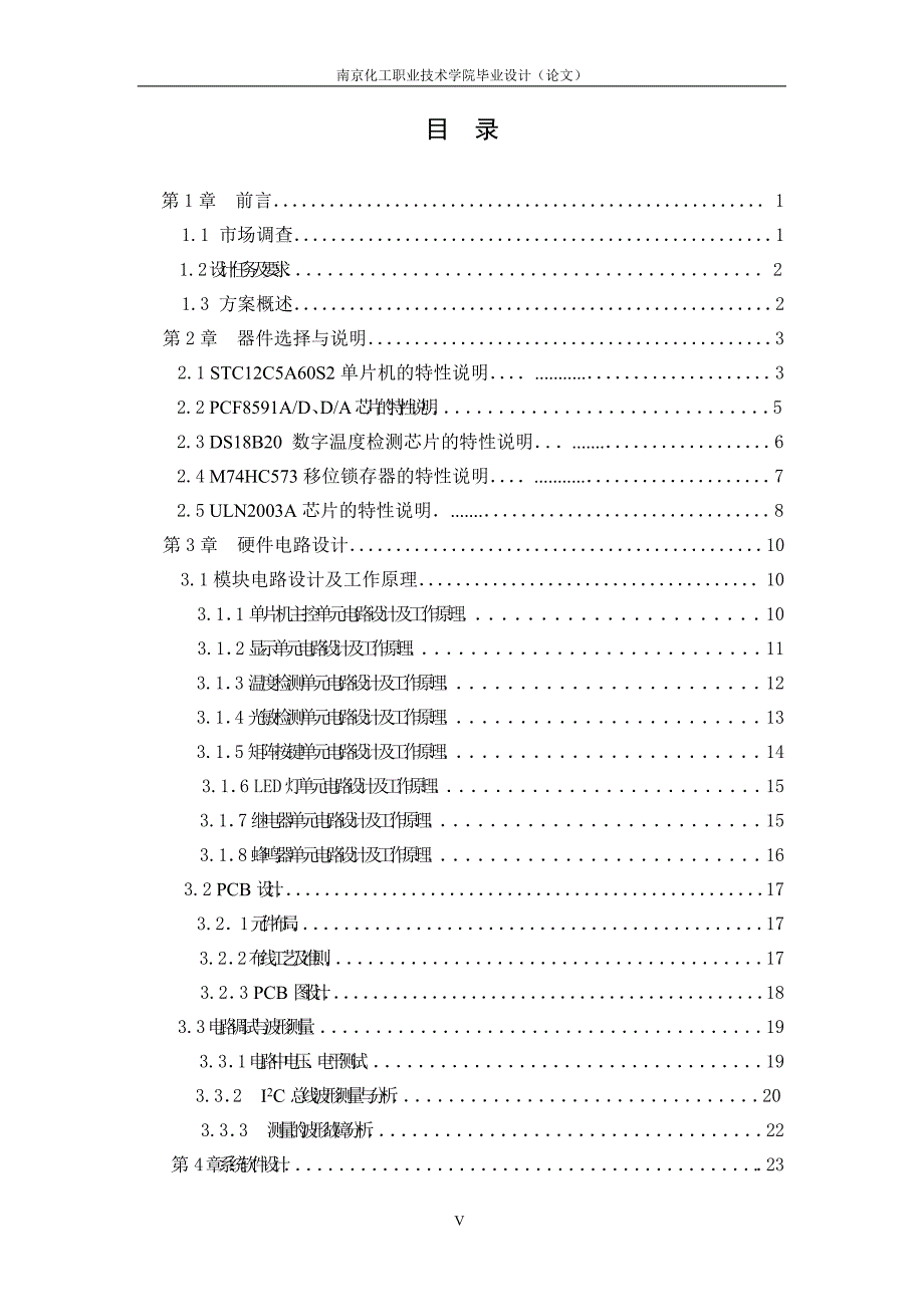 基于STC单片机的自动售水机的设计.docx_第3页