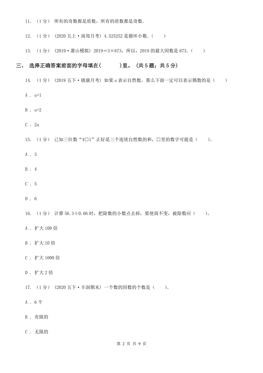 云南省曲靖市五年级上册数学期中考试试卷.doc_第2页