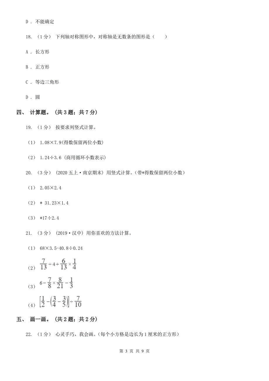 云南省曲靖市五年级上册数学期中考试试卷.doc_第3页