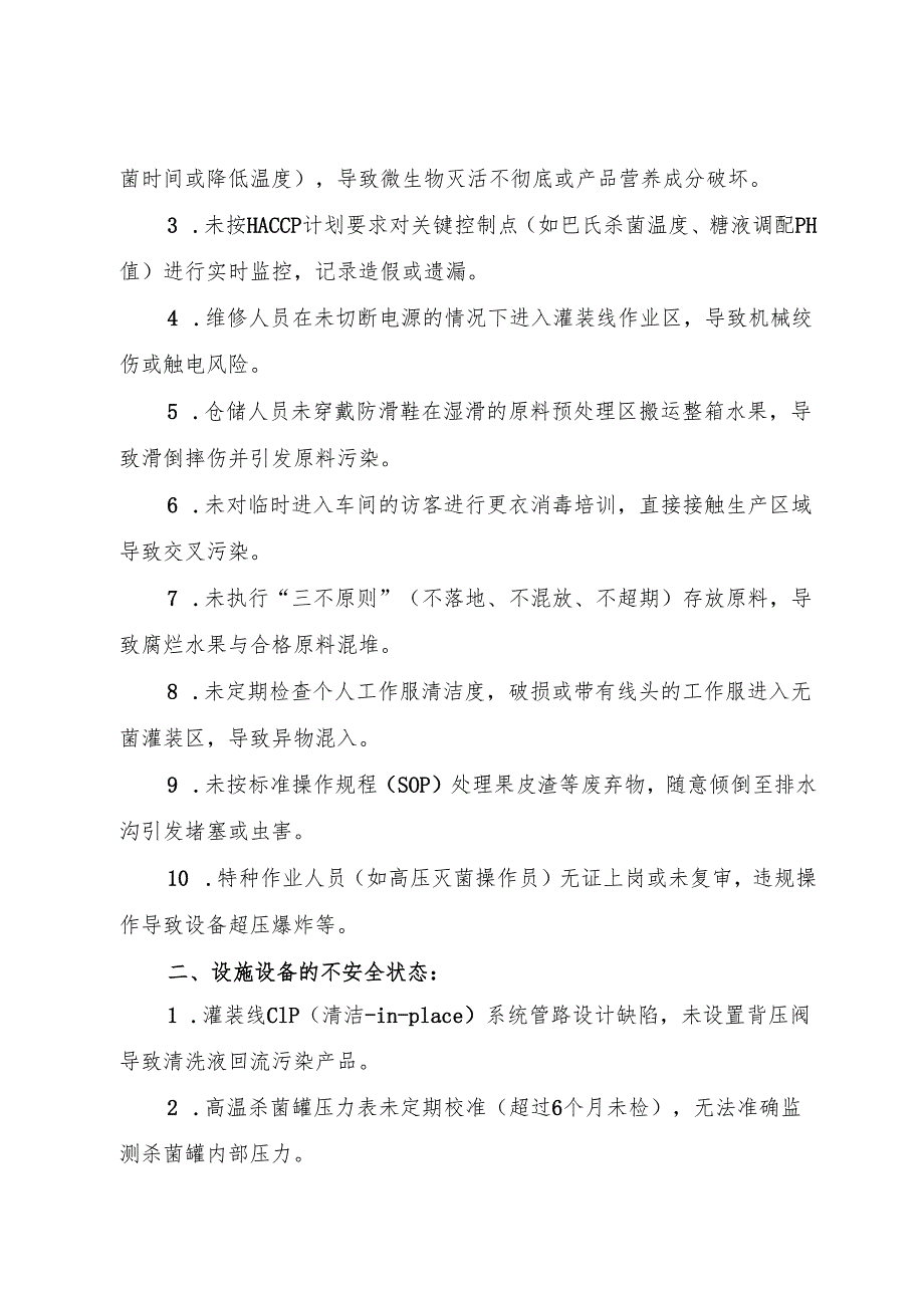2025年《果蔬汁类及其饮料生产企业事故隐患内部报告奖励管理制度》（修订版）.docx_第2页