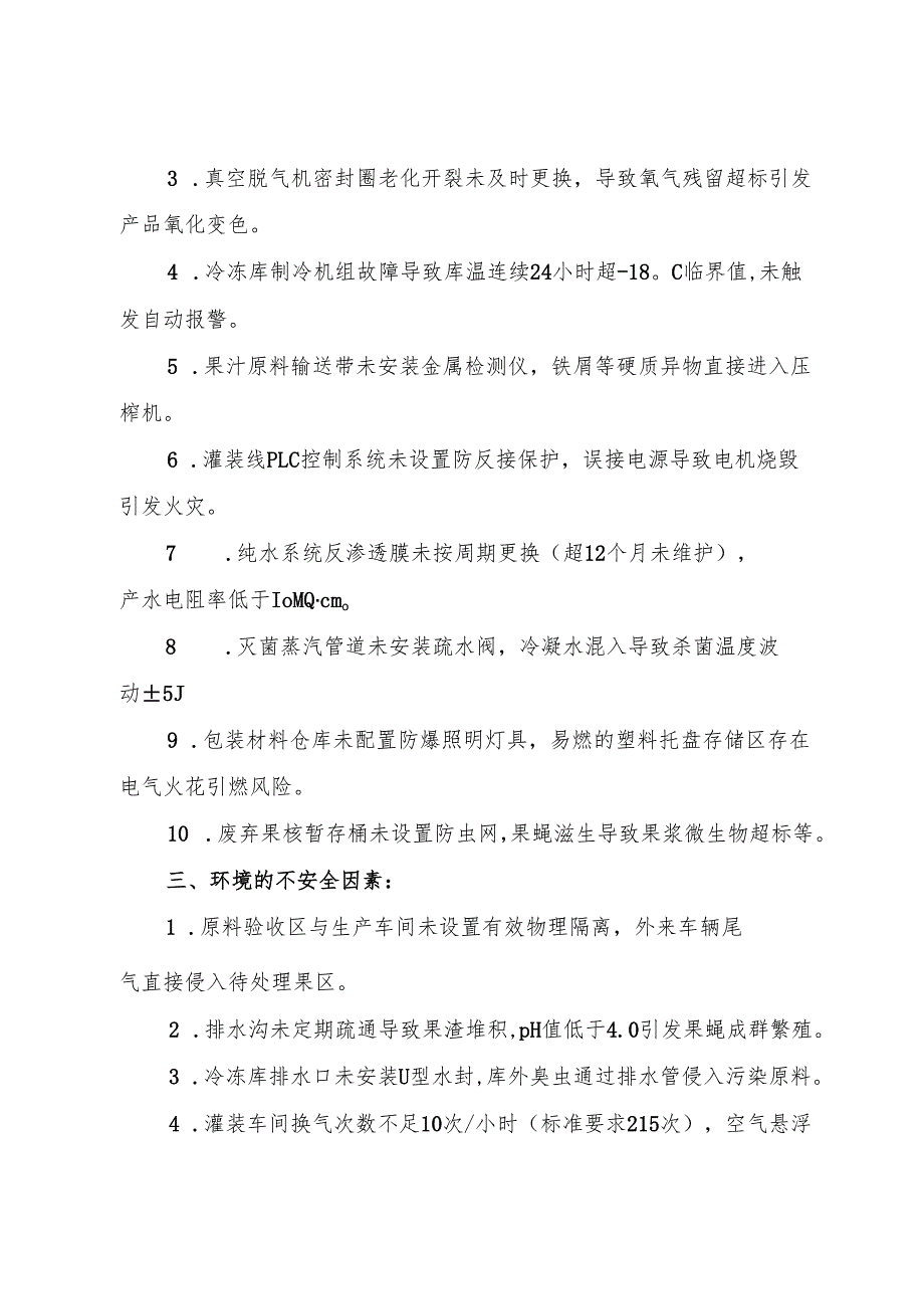 2025年《果蔬汁类及其饮料生产企业事故隐患内部报告奖励管理制度》（修订版）.docx_第3页