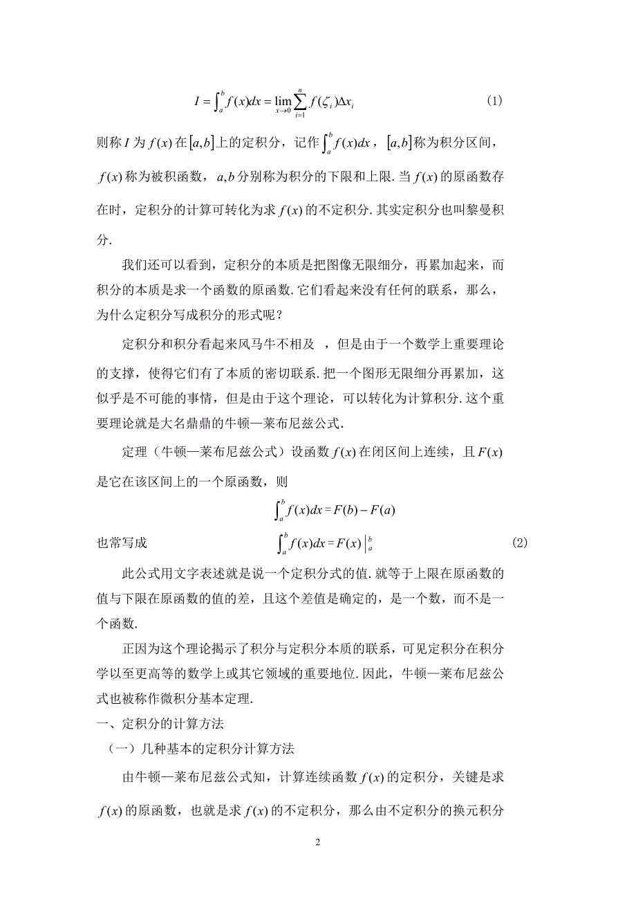 定积分的计算和应用.doc_第2页