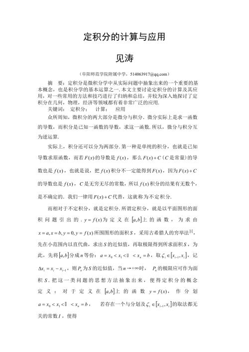 定积分的计算和应用.doc