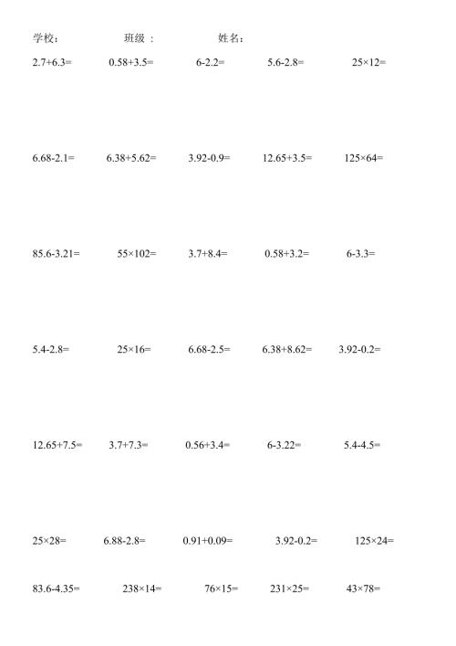 四年级下册1000道计算题.doc