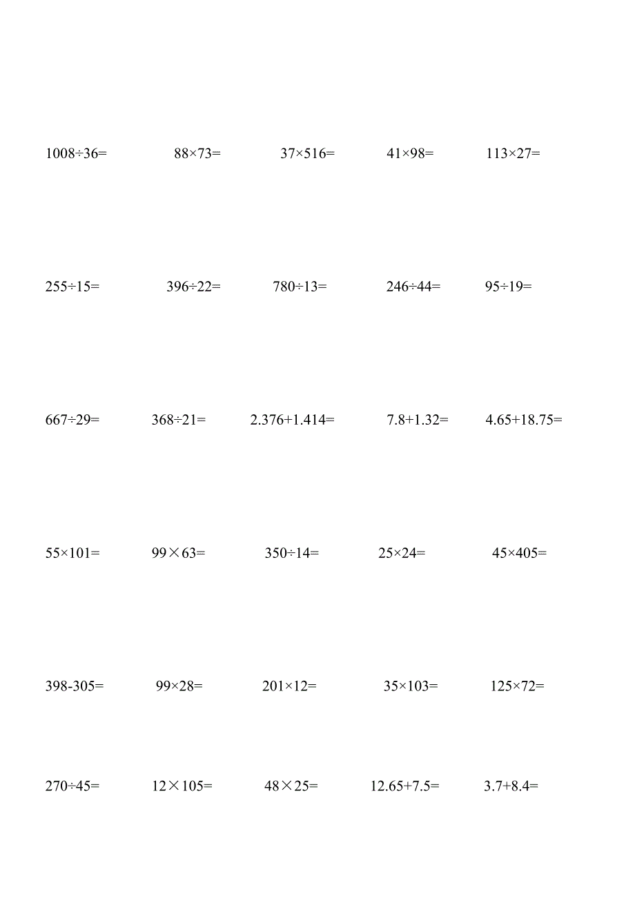 四年级下册1000道计算题.doc_第2页