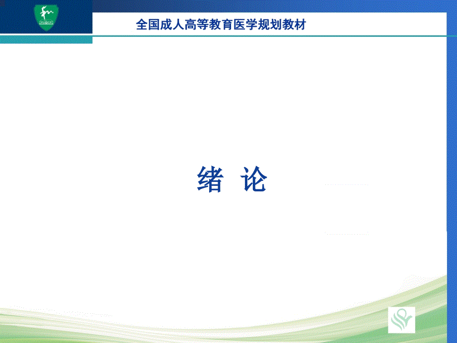 协和教材课件药理学.ppt_第2页