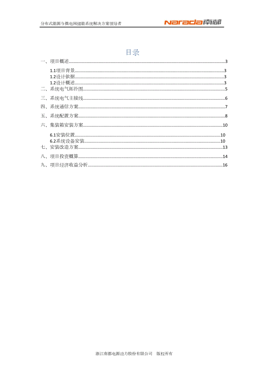 化工公司企业级峰谷储能电站系统解决方案.doc_第2页