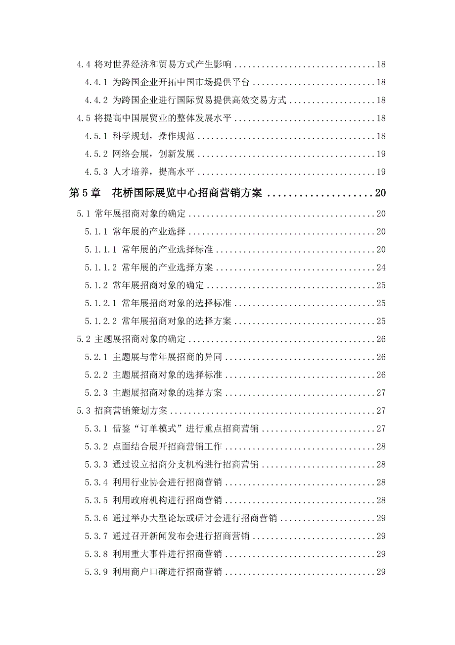 国际展览中心项目招商经营方案.doc_第2页