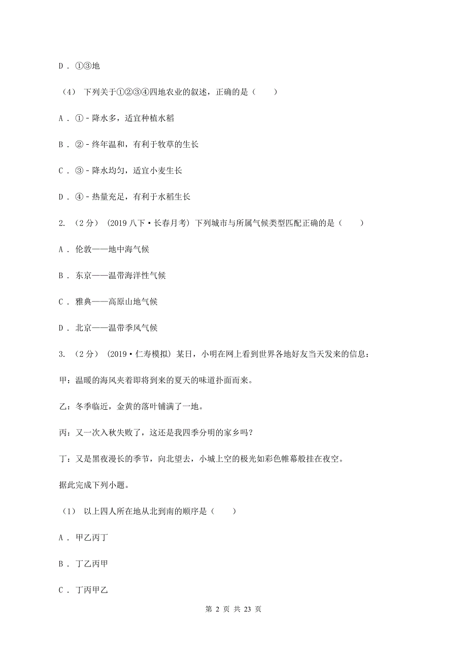 人教版2020年地理中考模拟卷一I卷.doc_第2页