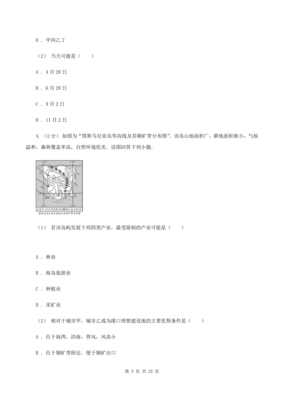 人教版2020年地理中考模拟卷一I卷.doc_第3页