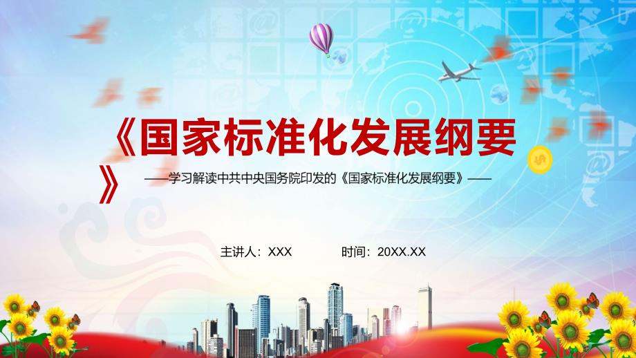 完整解读2021年国家标准化发展纲要资料.pptx_第1页