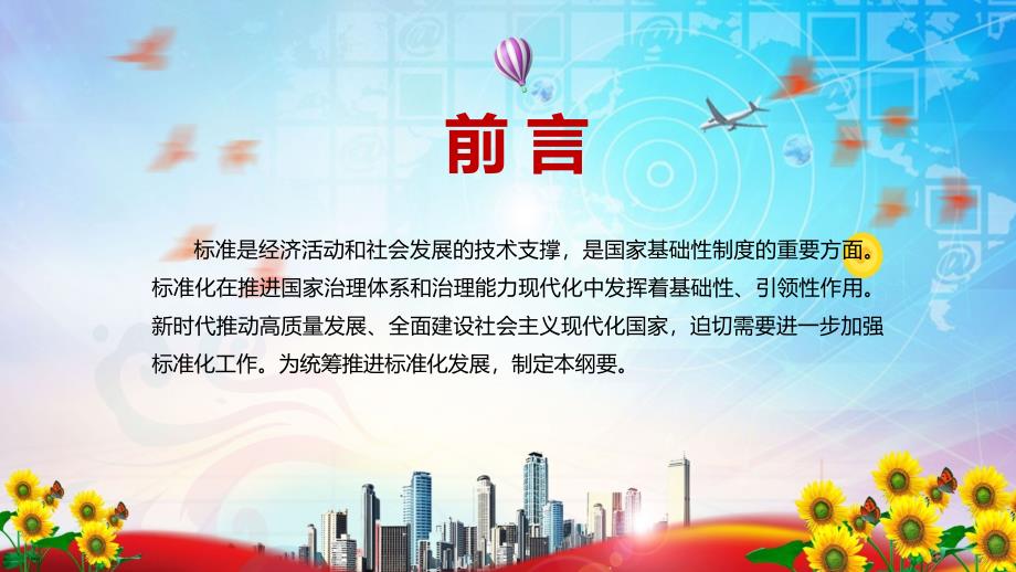 完整解读2021年国家标准化发展纲要资料.pptx_第2页