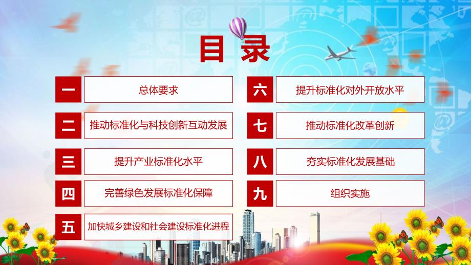 完整解读2021年国家标准化发展纲要资料.pptx_第3页