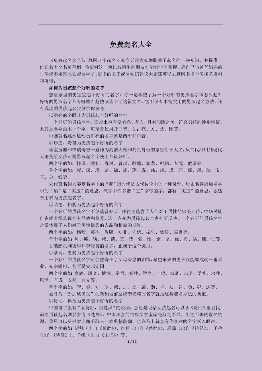 免费起名大全.doc_第1页