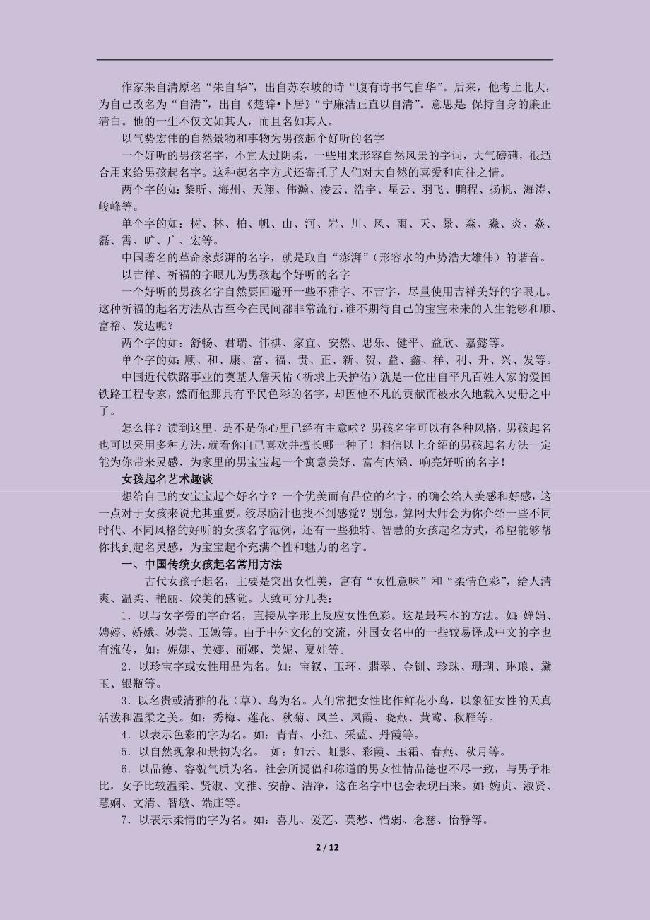 免费起名大全.doc_第2页