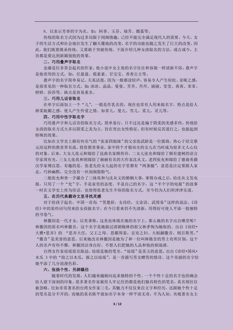 免费起名大全.doc_第3页