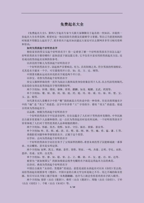 免费起名大全.doc