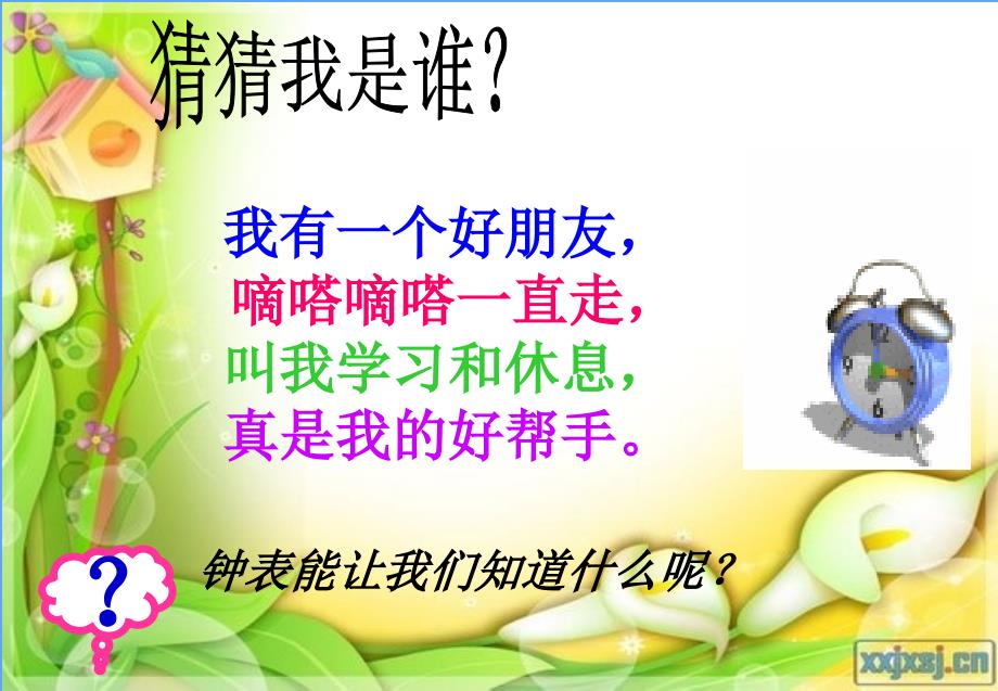 人教版二年级数学上册认识时间课件PPT.ppt_第2页
