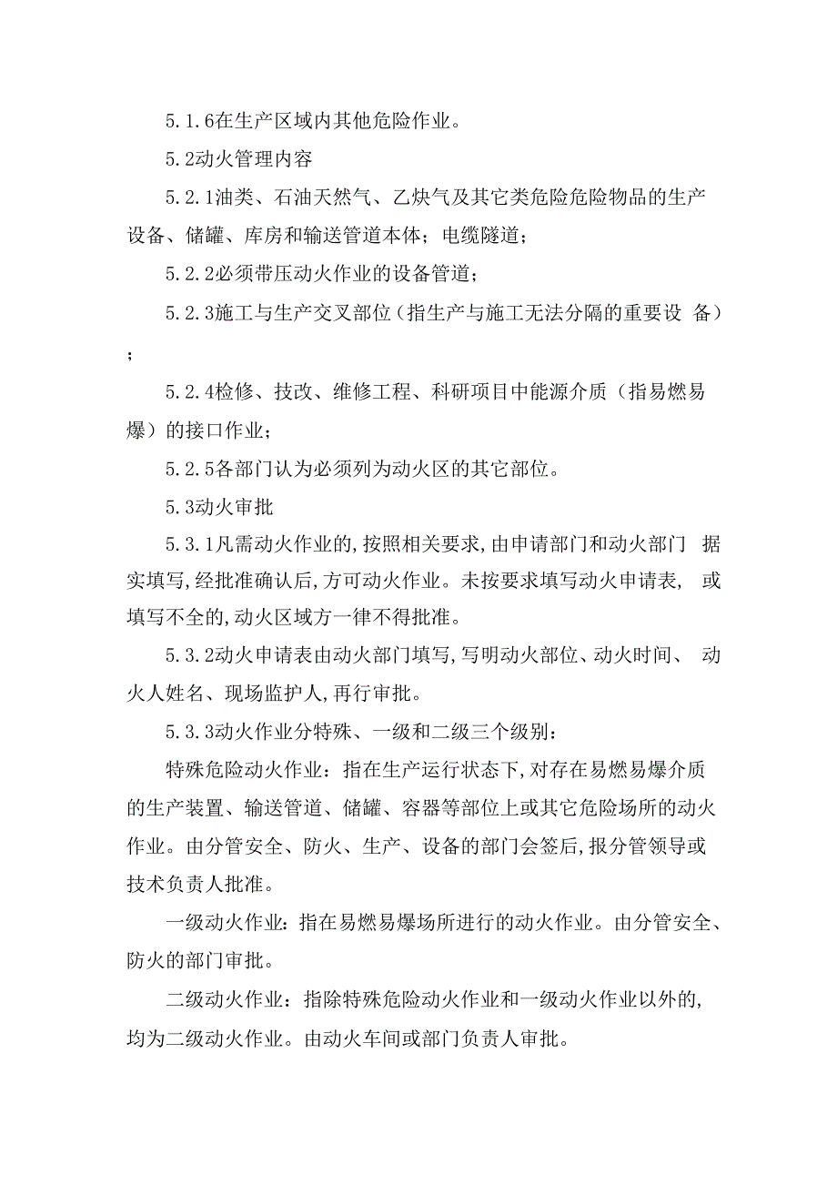 企业动火作业安全管理制度.docx_第2页