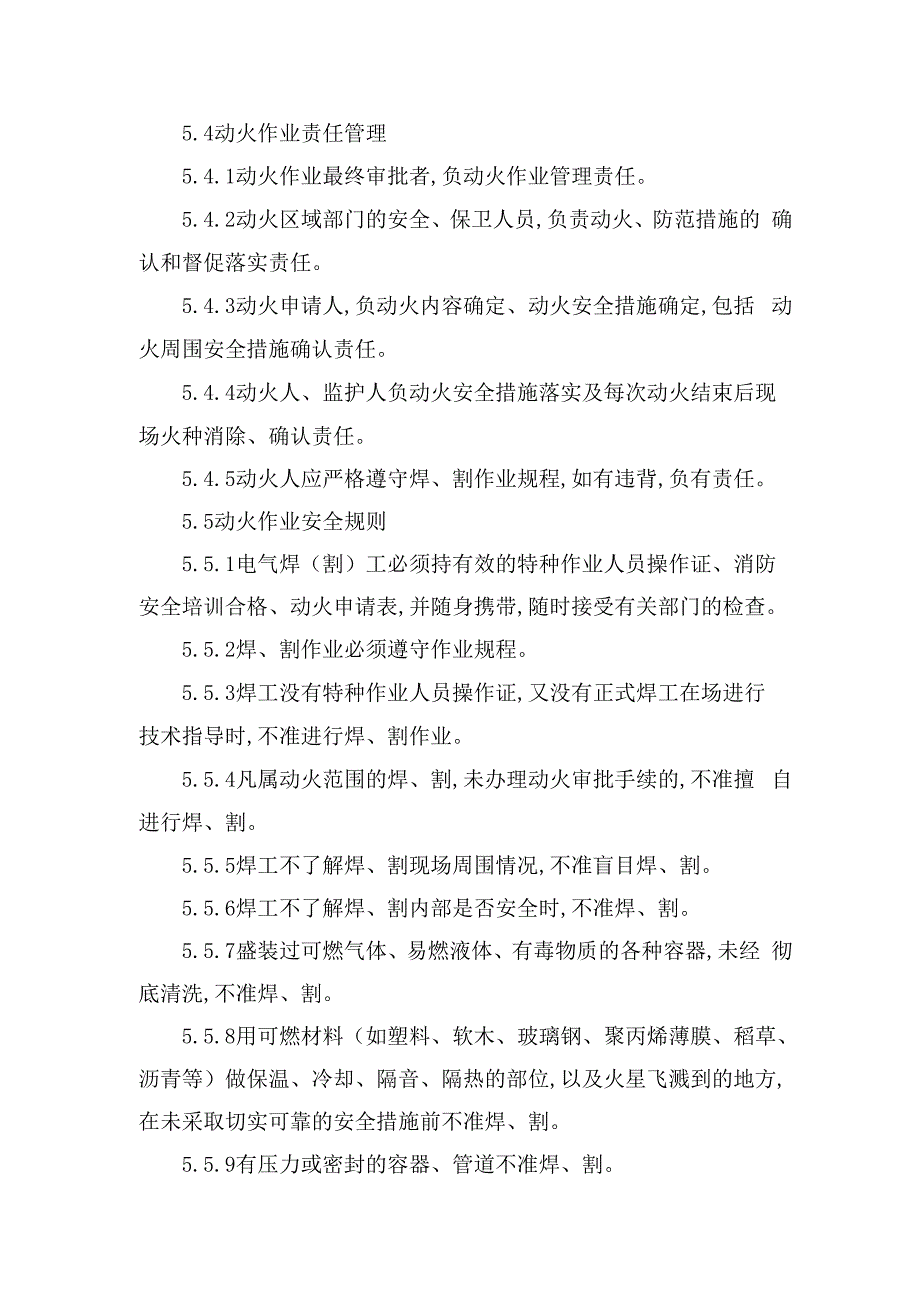 企业动火作业安全管理制度.docx_第3页