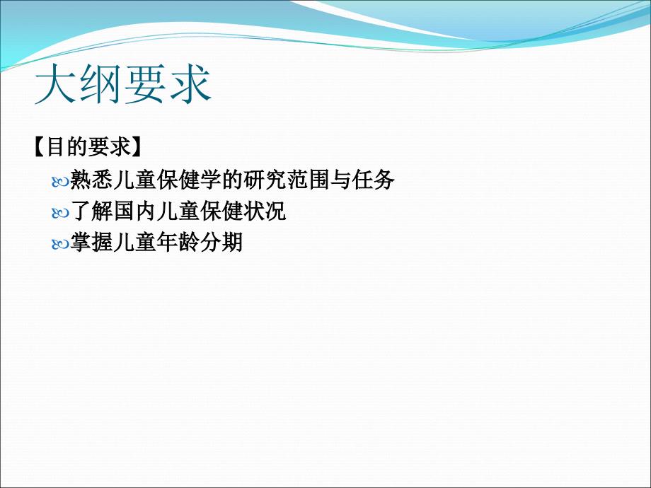 儿童保健课件.ppt_第2页