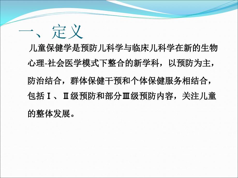 儿童保健课件.ppt_第3页