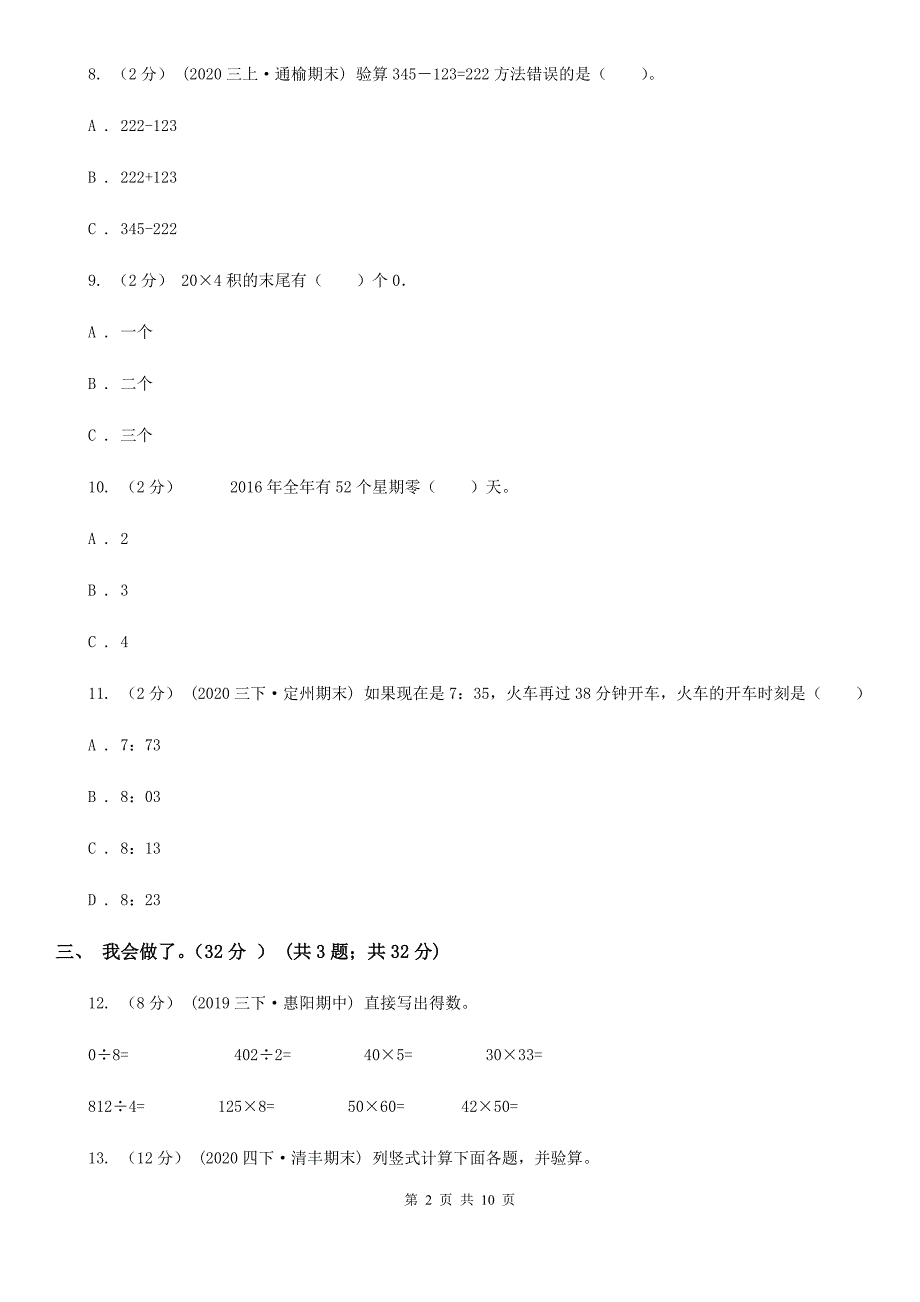 北京市西城区三年级上学期数学期末试卷.doc_第2页