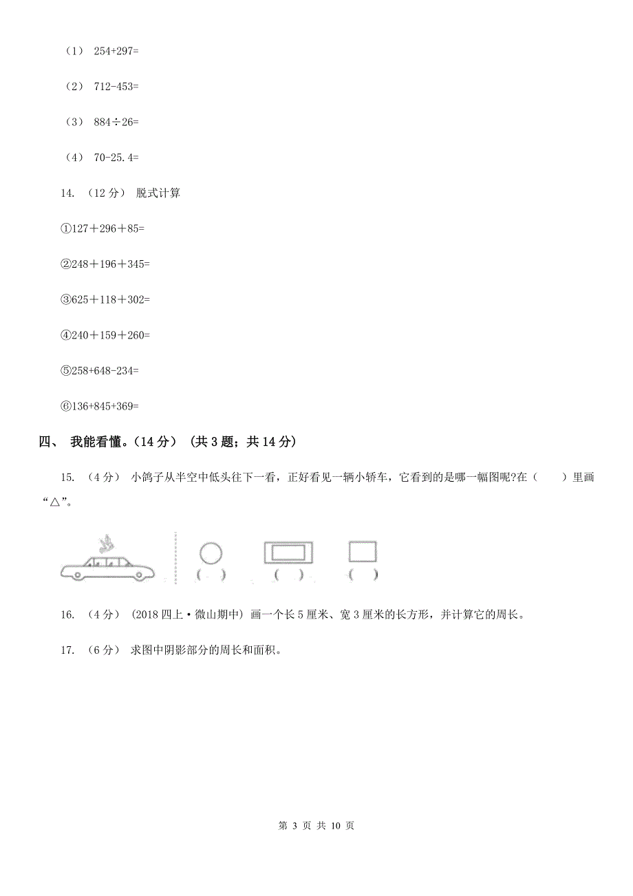 北京市西城区三年级上学期数学期末试卷.doc_第3页