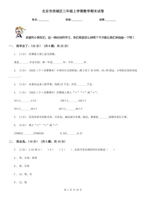 北京市西城区三年级上学期数学期末试卷.doc