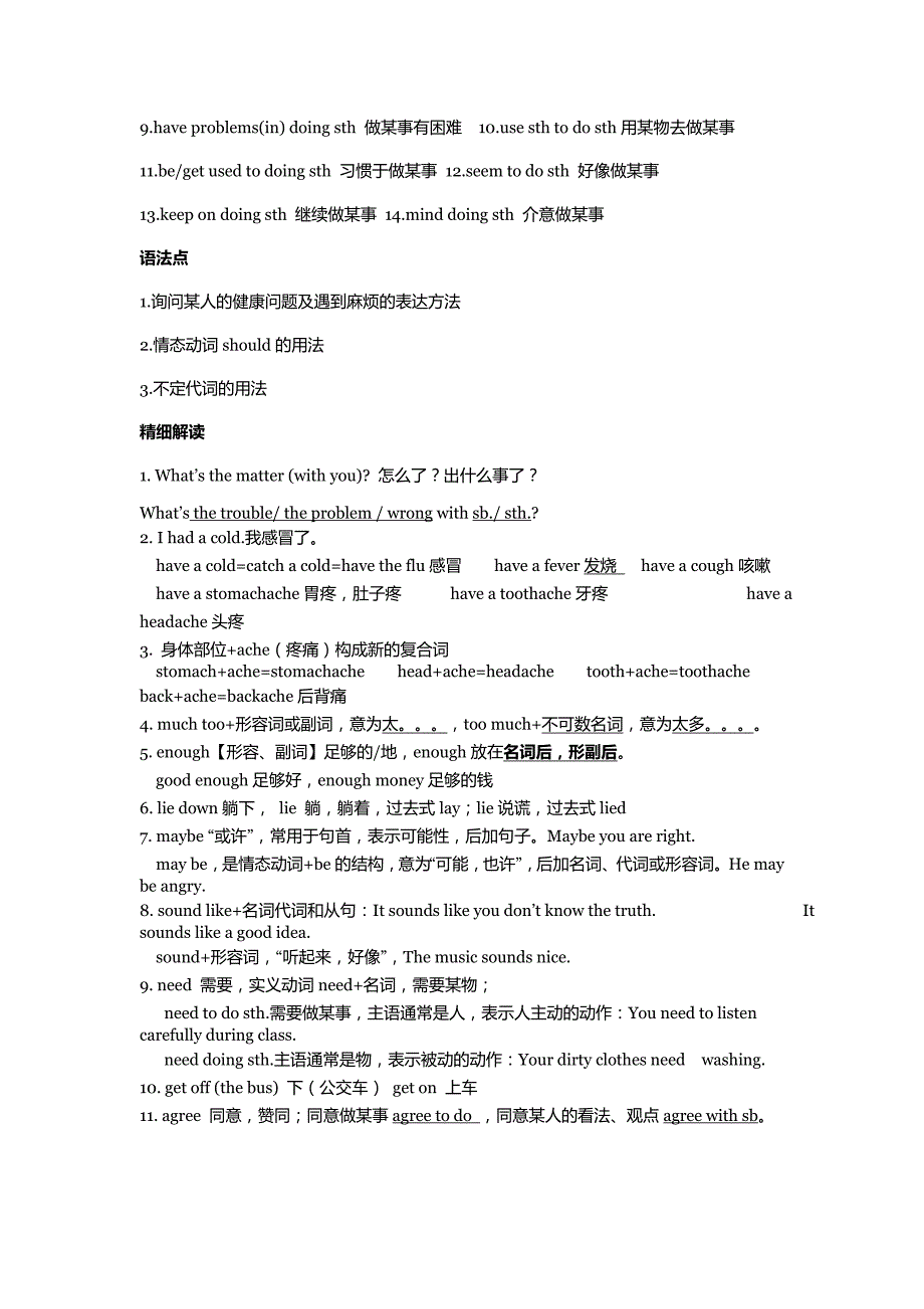 人教版八年级英语下册各知识点归纳总结.doc_第2页