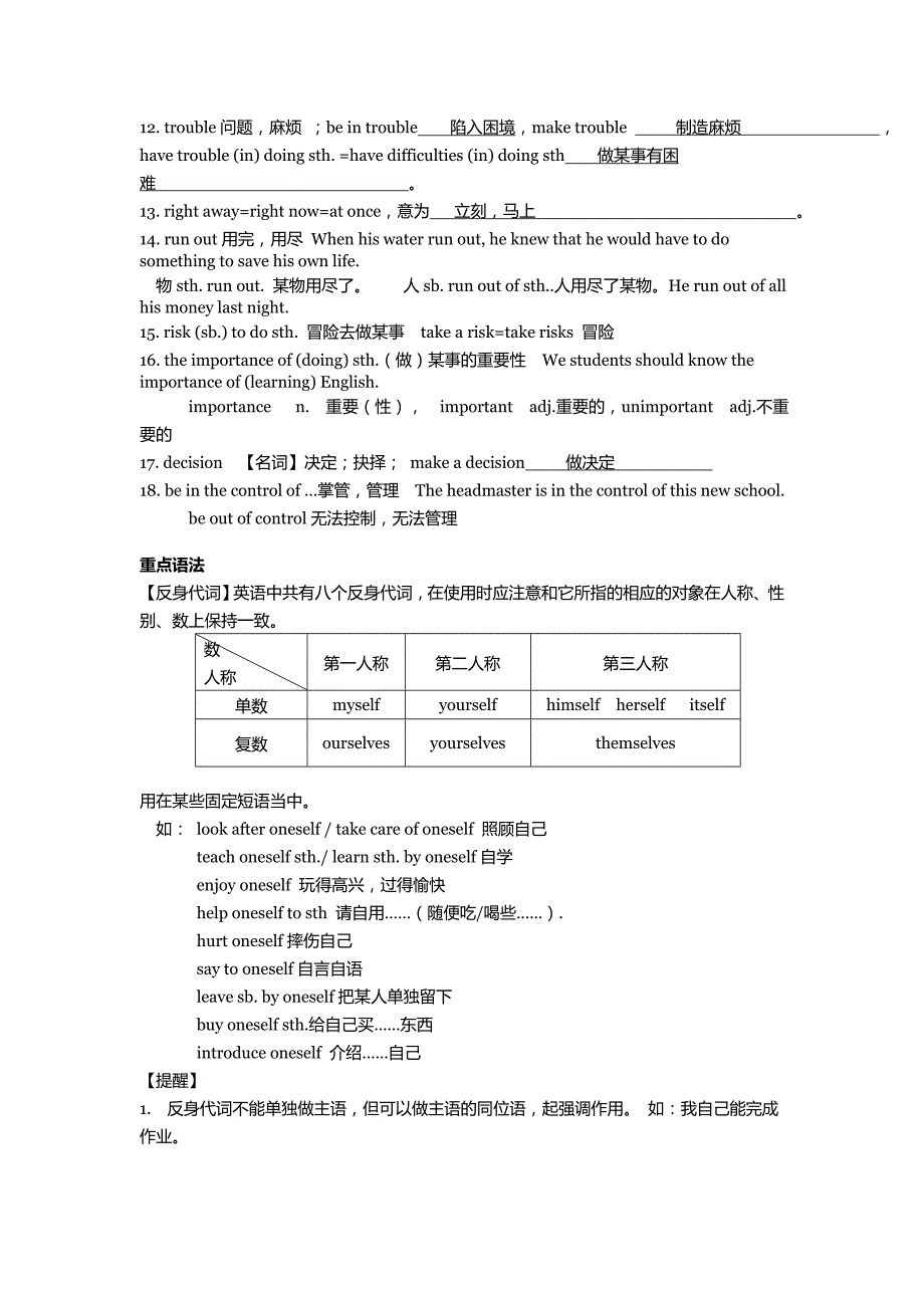 人教版八年级英语下册各知识点归纳总结.doc_第3页