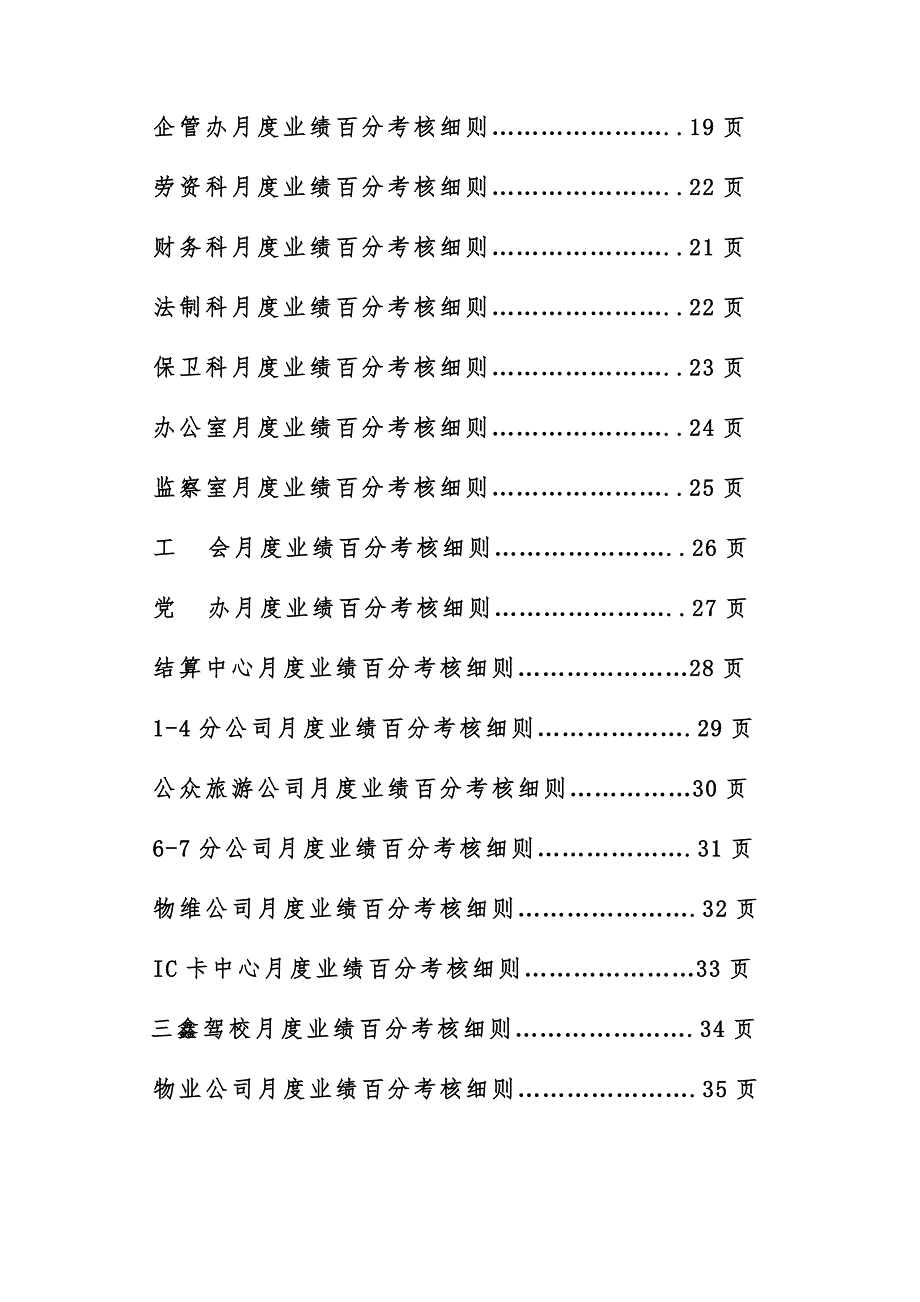 公交中层干部绩效考核草案.doc_第3页