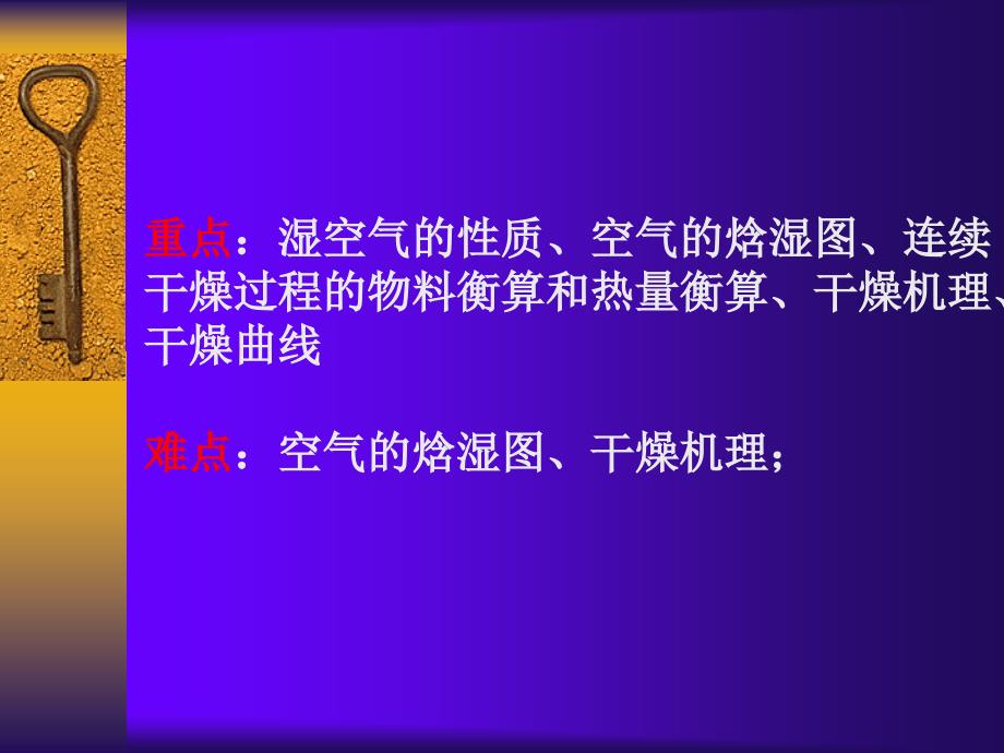 化工原理干燥技术.ppt_第2页