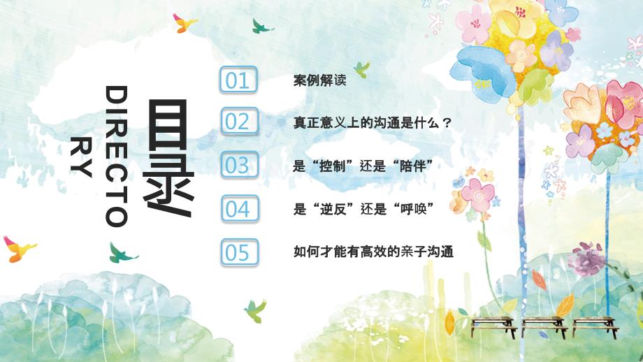 与孩子保持良好的沟通.ppt_第2页