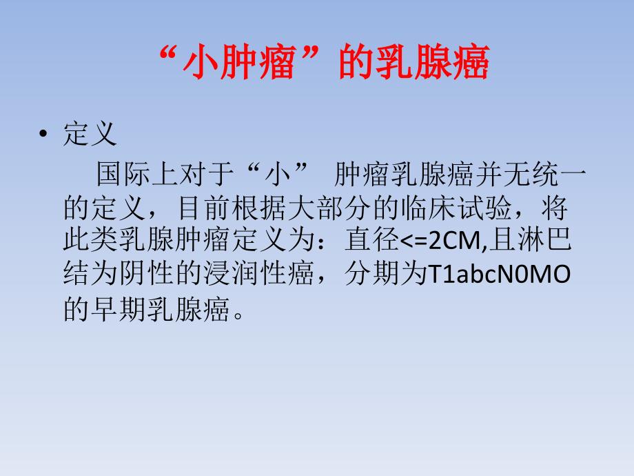 乳腺癌MDT讨论.pptx_第2页