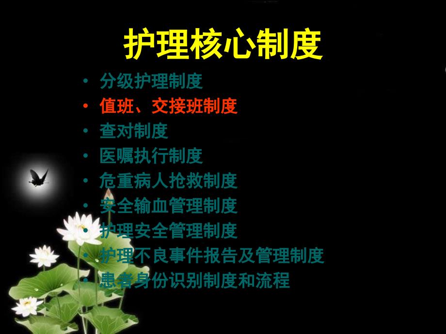 值班交接班制度ppt课件.ppt_第2页
