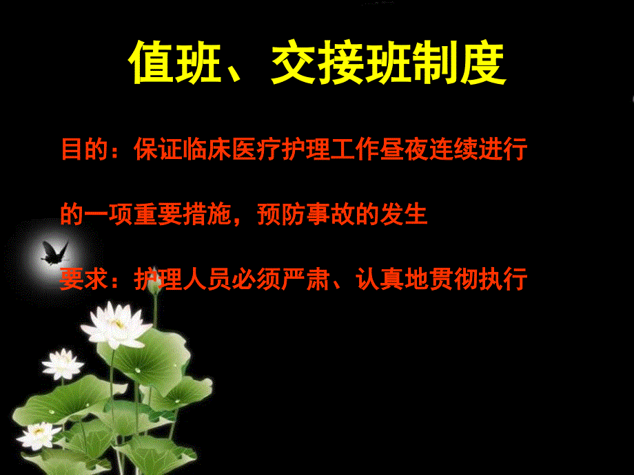 值班交接班制度ppt课件.ppt_第3页