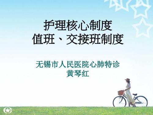 值班交接班制度ppt课件.ppt